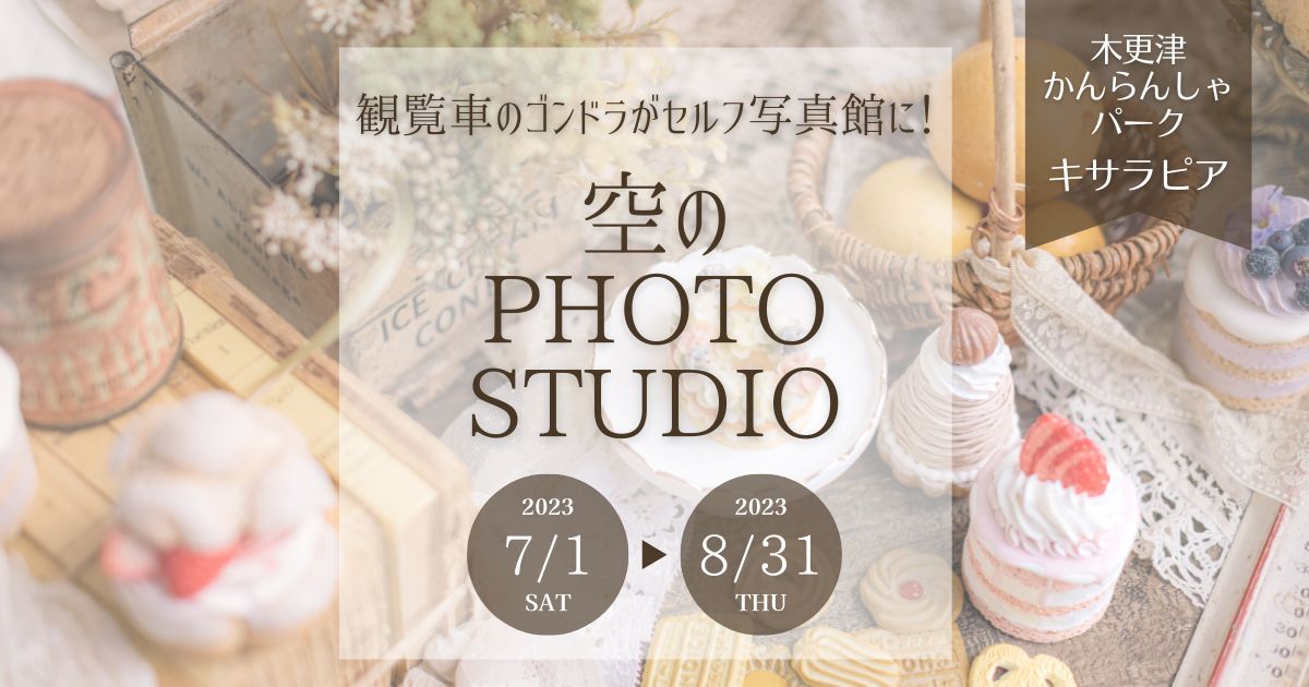 遊園地期間限定イベントサイト